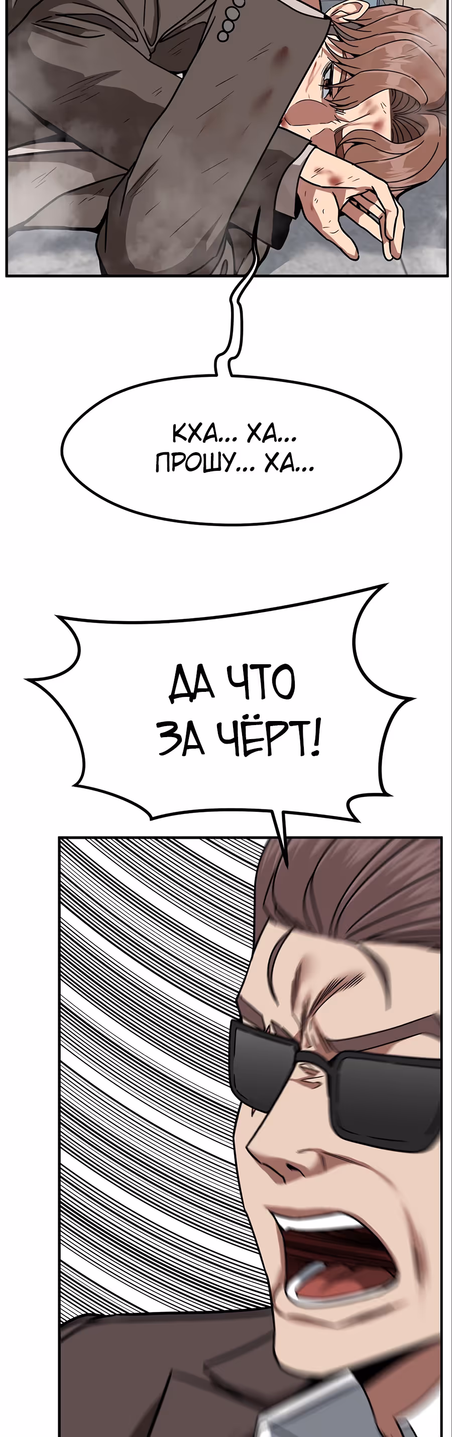 Шум между этажами — Том 1 · Глава 45, страница 35