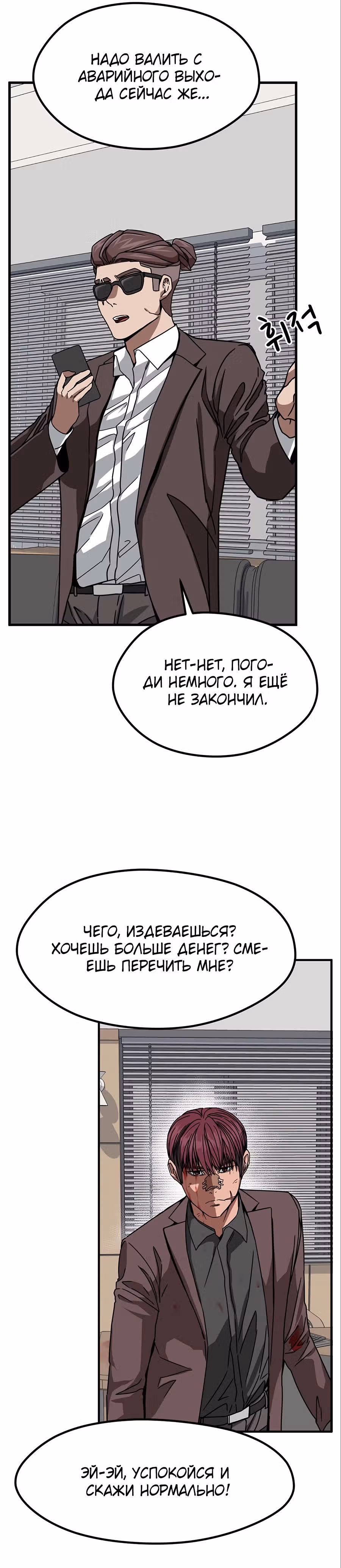Шум между этажами — Том 1 · Глава 45, страница 9