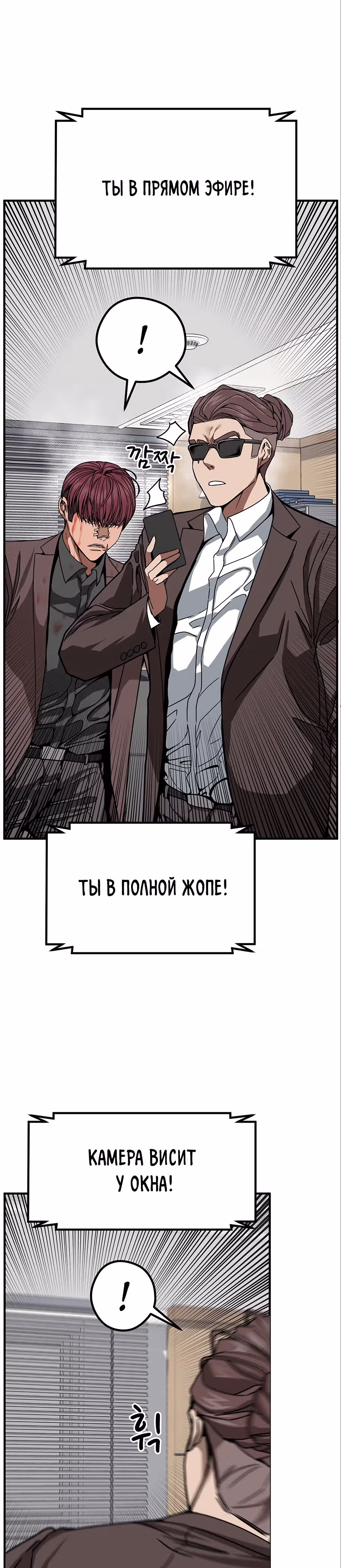 Шум между этажами — Том 1 · Глава 45, страница 10