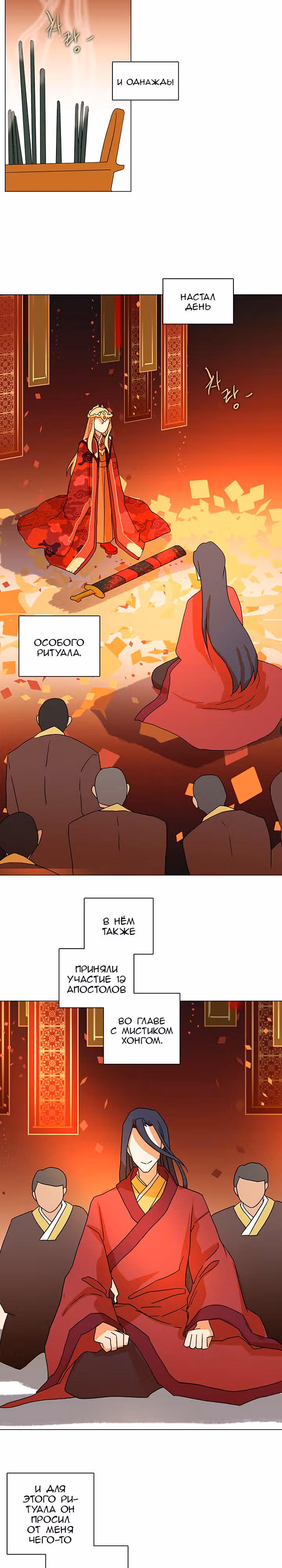 Дримсайд — Том 1 · Глава 196, страница 11