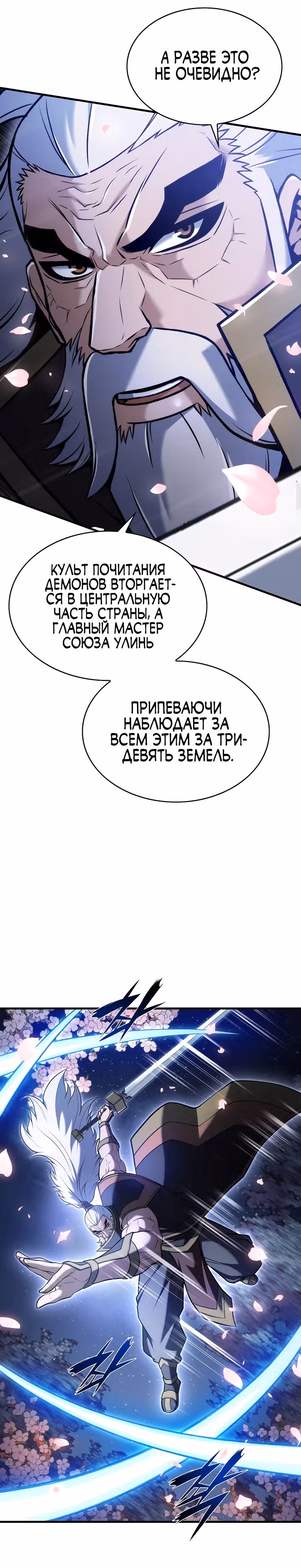 Звезда верховного правителя — Том 1 · Глава 42, страница 1