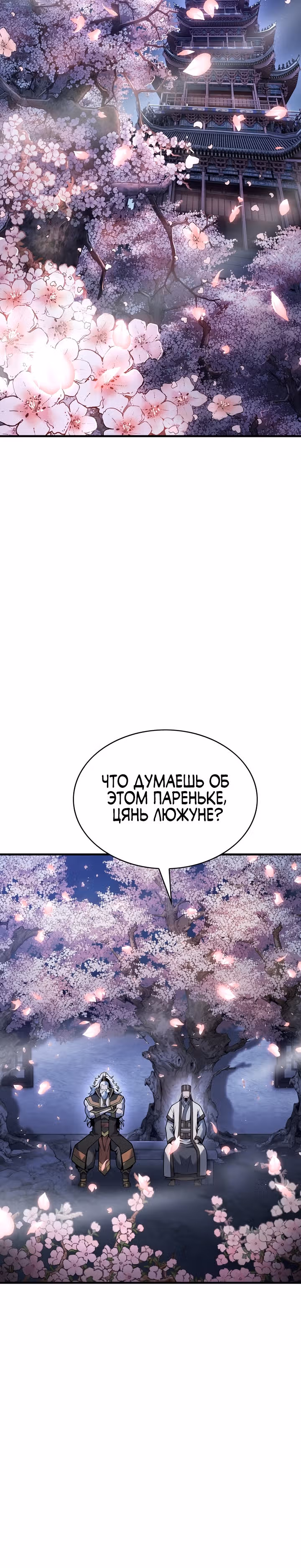 Звезда верховного правителя — Том 1 · Глава 42, страница 12