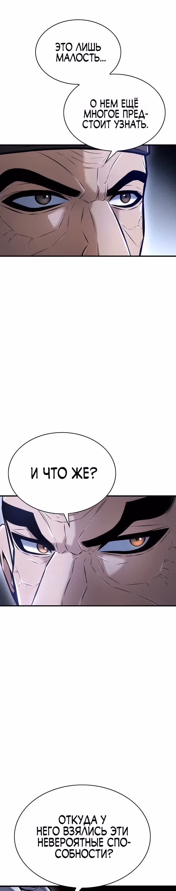 Звезда верховного правителя — Том 1 · Глава 42, страница 16