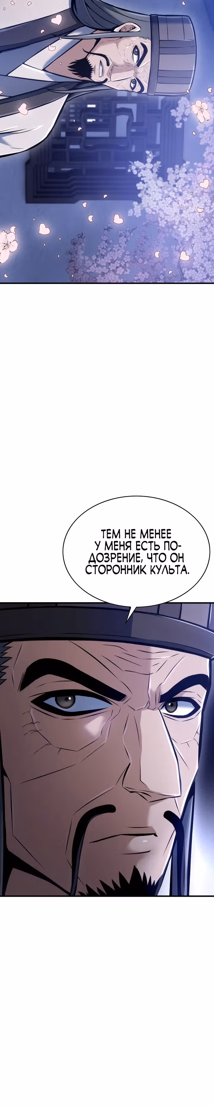 Звезда верховного правителя — Том 1 · Глава 42, страница 21