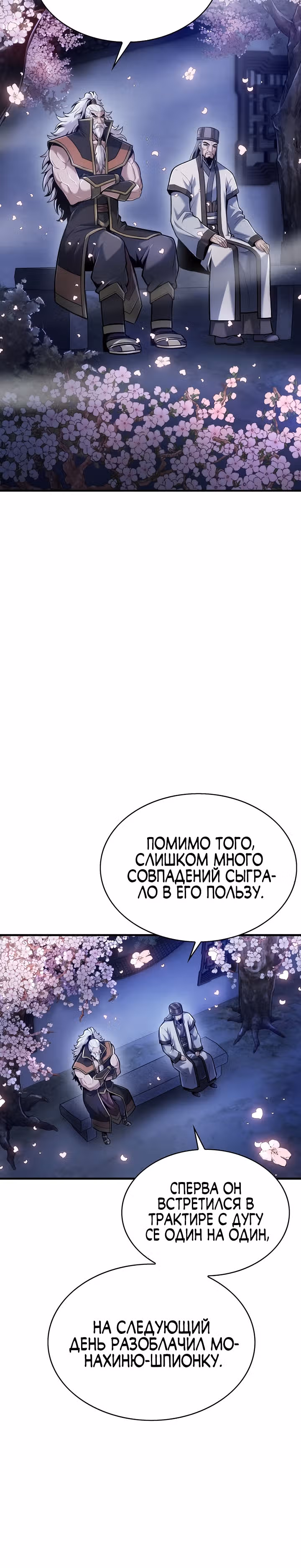 Звезда верховного правителя — Том 1 · Глава 42, страница 24