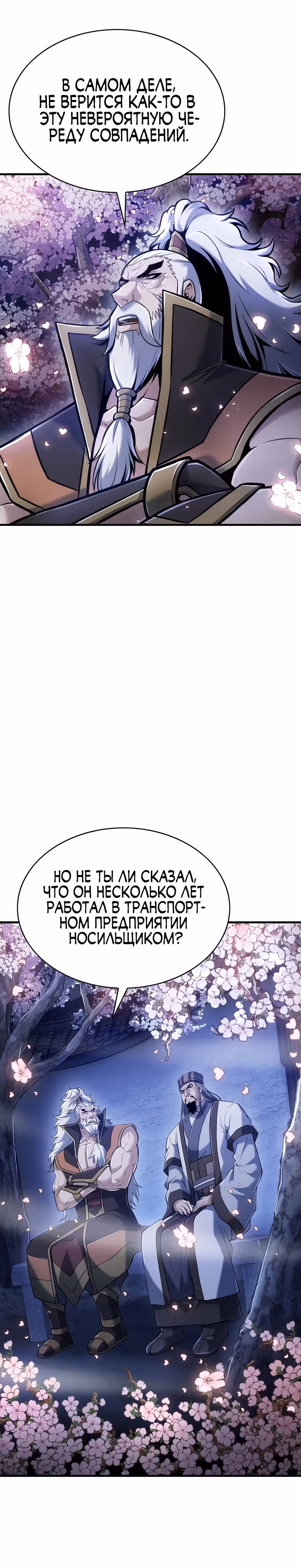 Звезда верховного правителя — Том 1 · Глава 42, страница 25