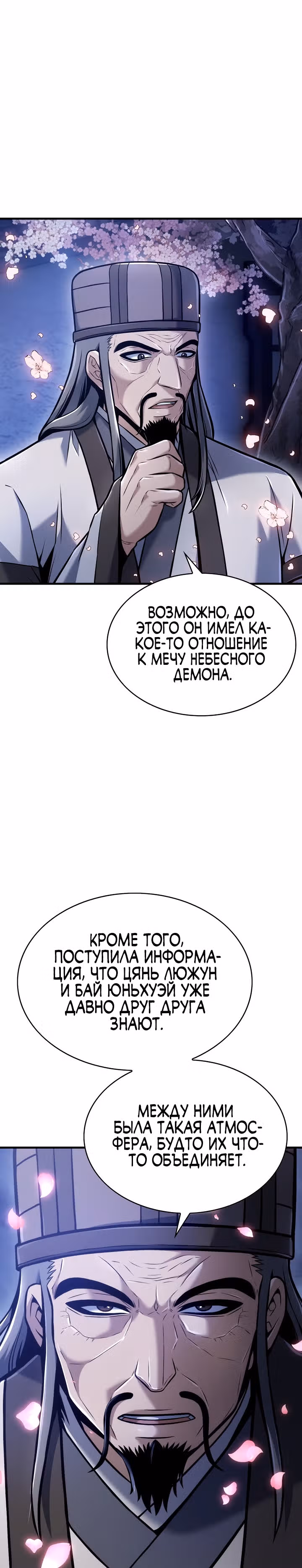 Звезда верховного правителя — Том 1 · Глава 42, страница 26