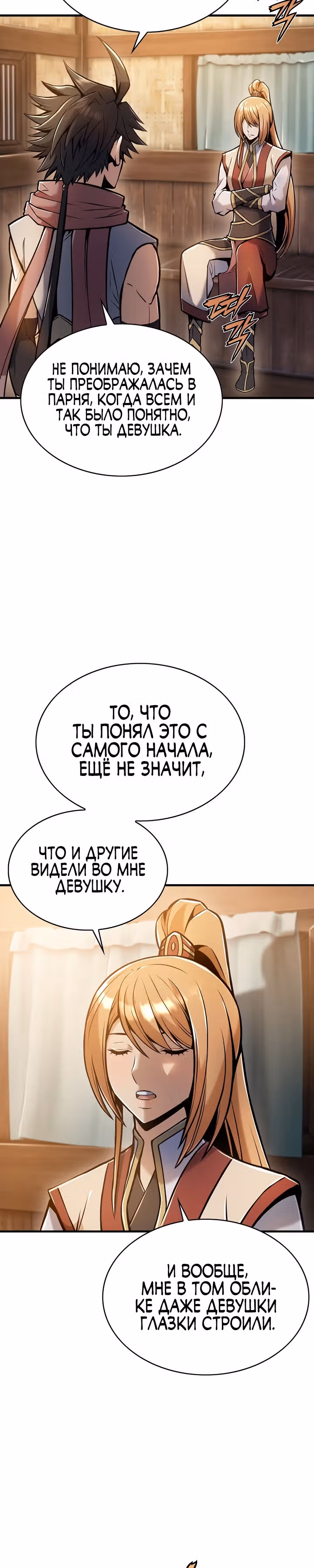 Звезда верховного правителя — Том 1 · Глава 42, страница 41