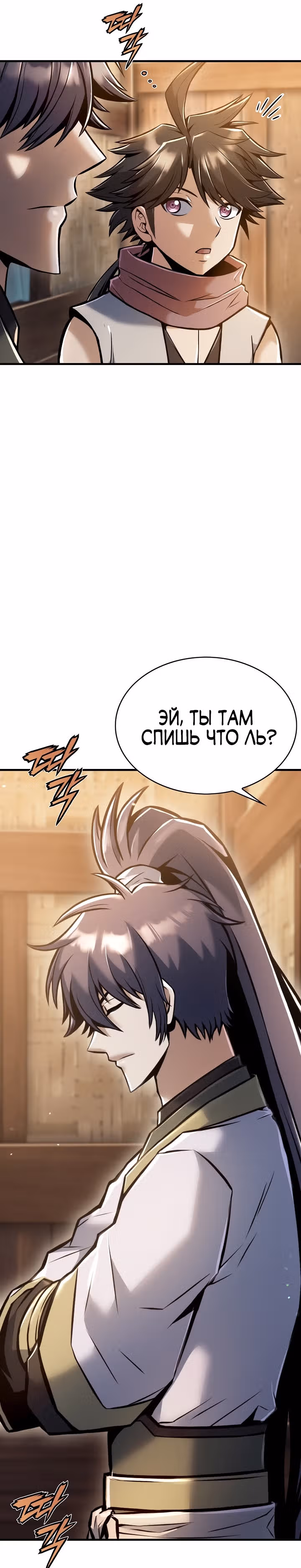 Звезда верховного правителя — Том 1 · Глава 42, страница 44
