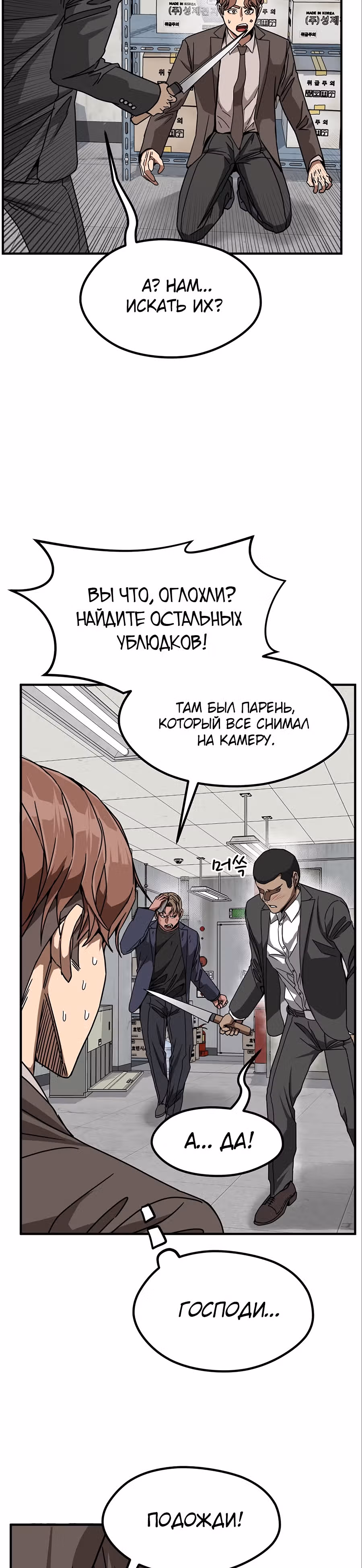 Шум между этажами — Том 1 · Глава 44, страница 3