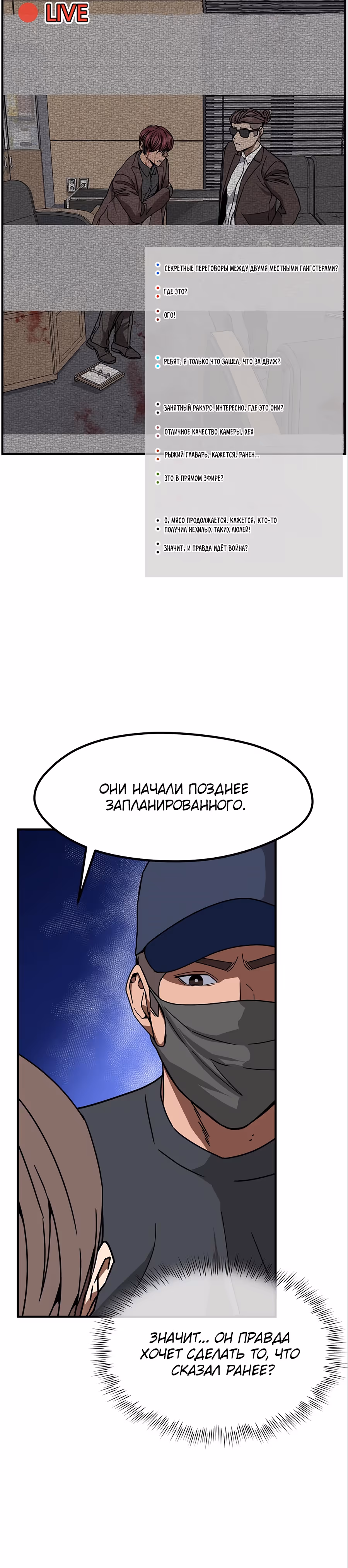 Шум между этажами — Том 1 · Глава 44, страница 32