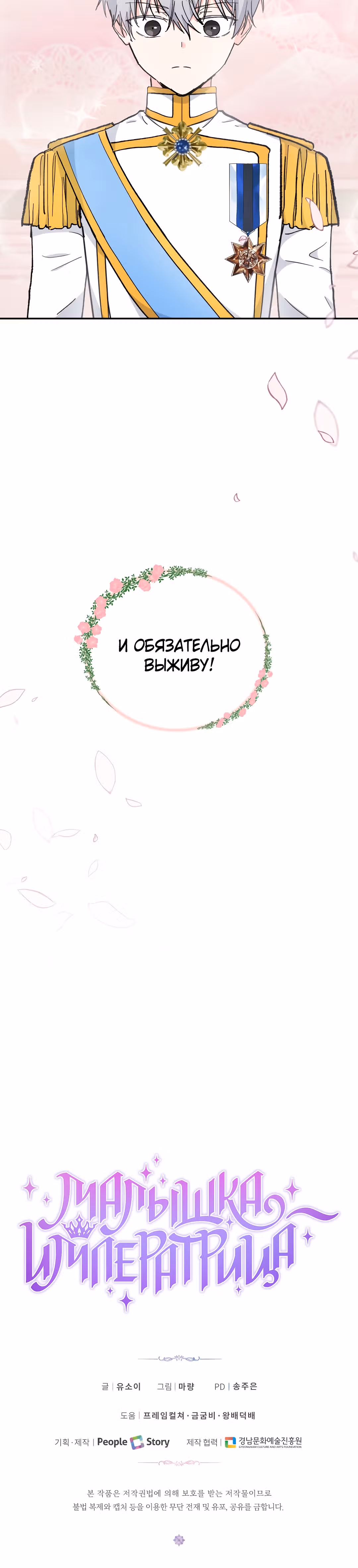 Малышка императрица — Том 1 · Глава 46, страница 27