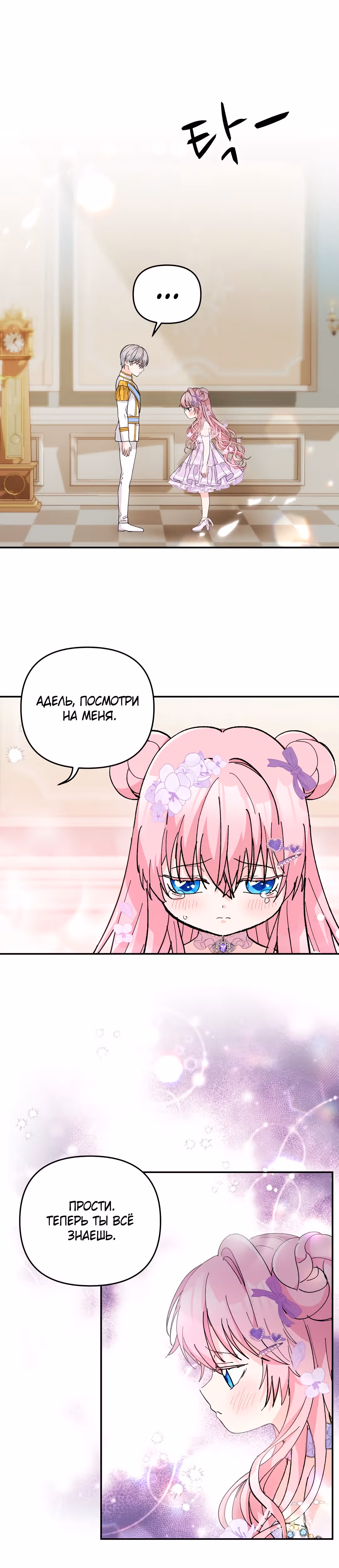 Малышка императрица — Том 1 · Глава 46, страница 6