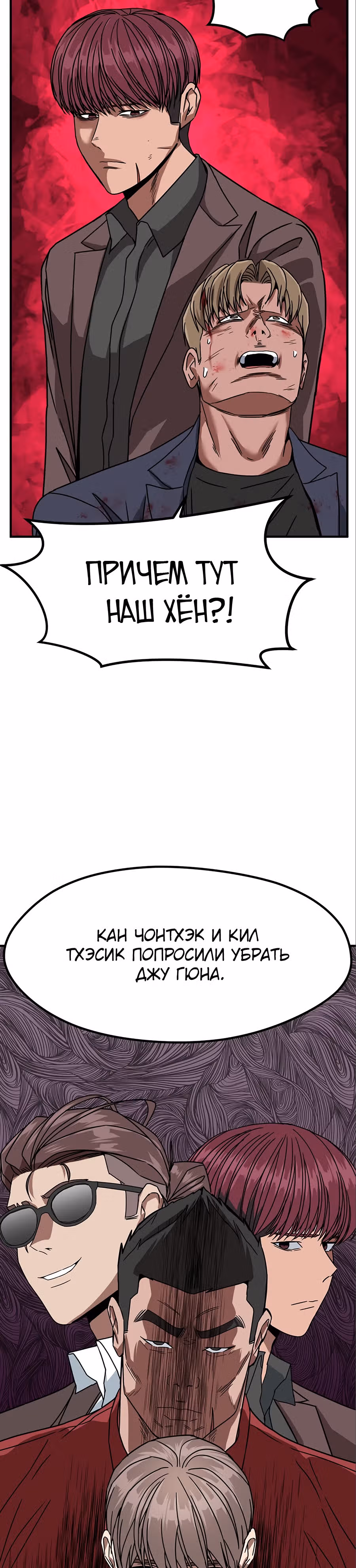 Шум между этажами — Том 1 · Глава 43, страница 2