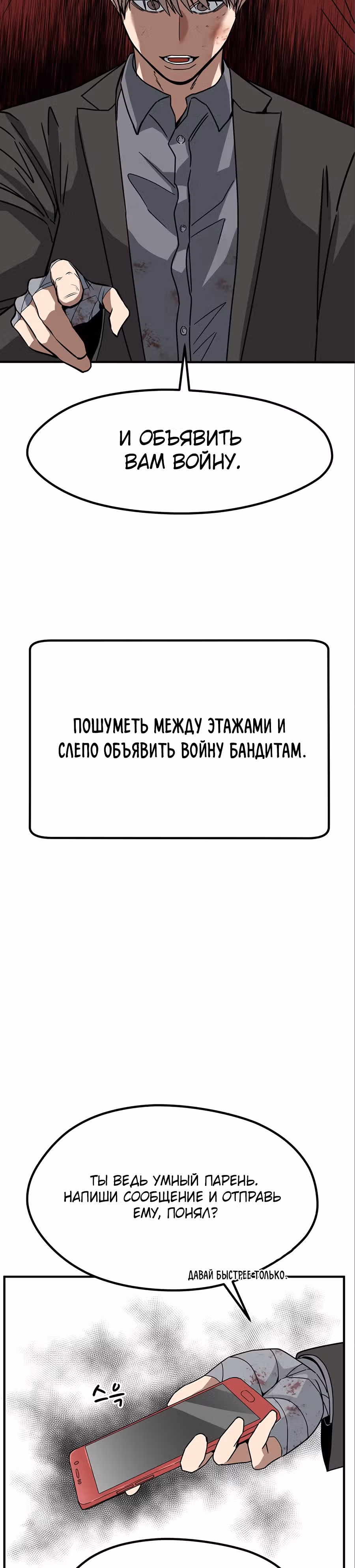 Шум между этажами — Том 1 · Глава 43, страница 3