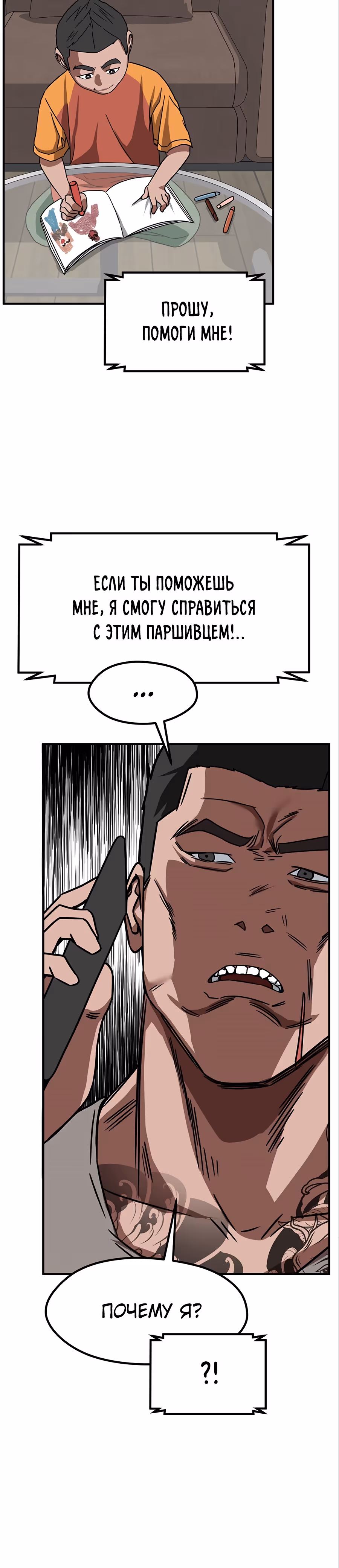 Шум между этажами — Том 1 · Глава 43, страница 33