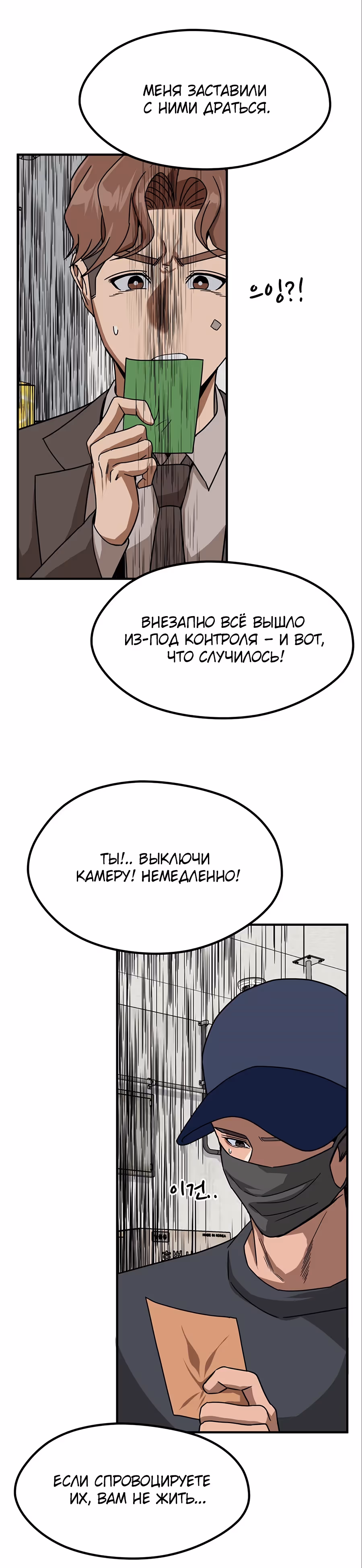 Шум между этажами — Том 1 · Глава 43, страница 9