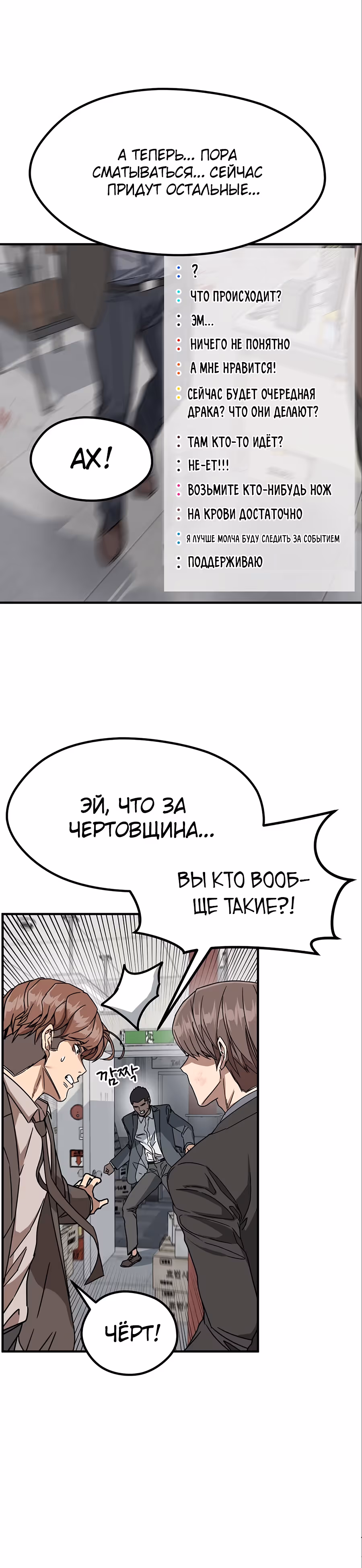 Шум между этажами — Том 1 · Глава 43, страница 10