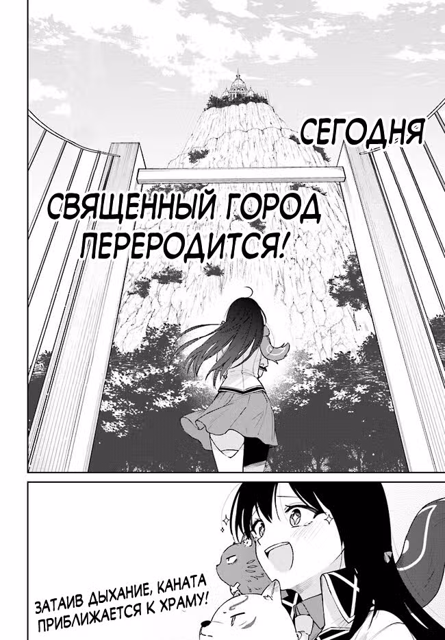 Святая? Нет, это просто мимо проходящая укротительница демонов! ~Абсолютно Непобедимая Святая путешествует с Мофумофу! — Том 5 · Глава 18.3, страница 10