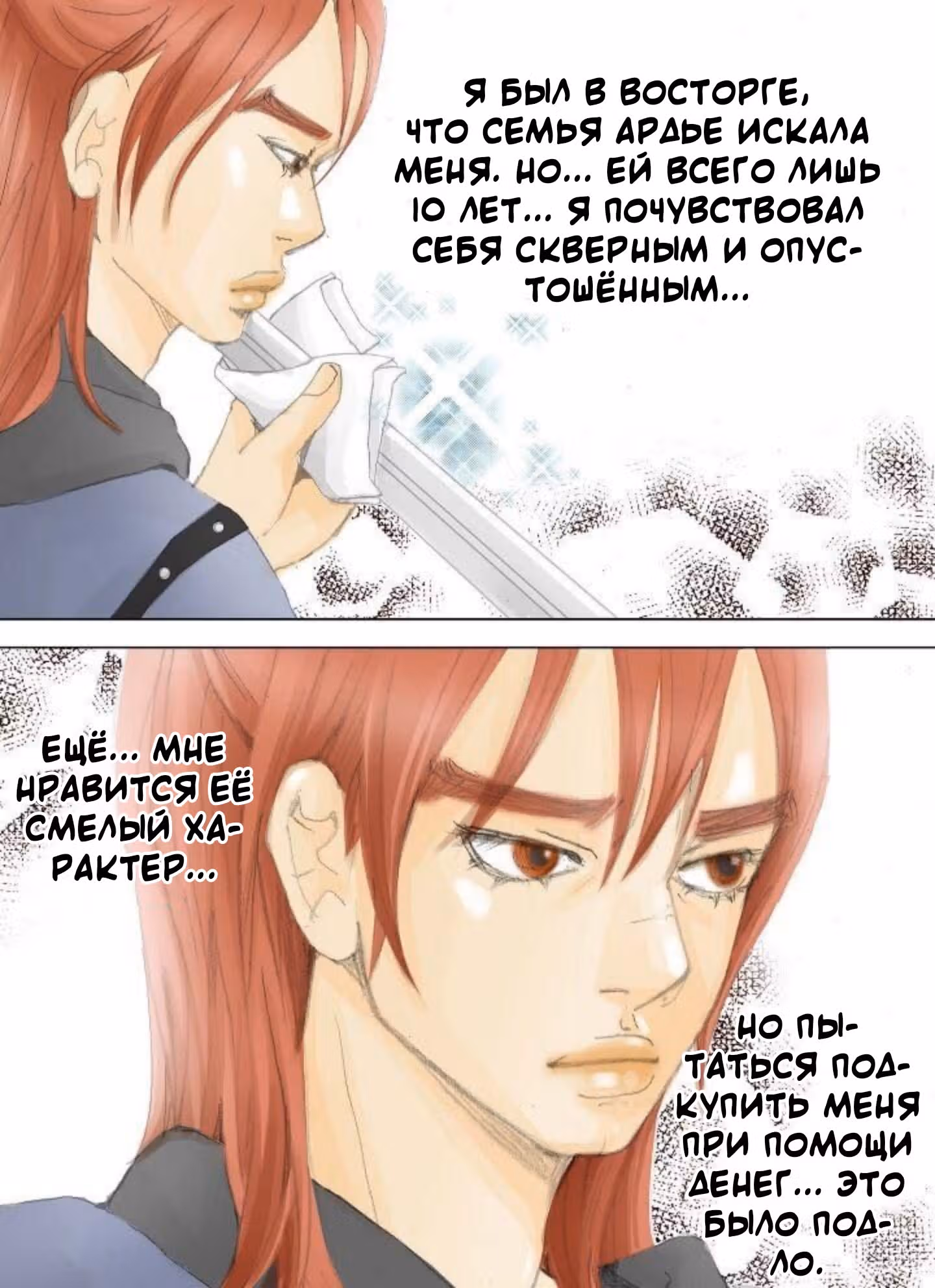 Женщина Императора — Том 1 · Глава 5, страница 16