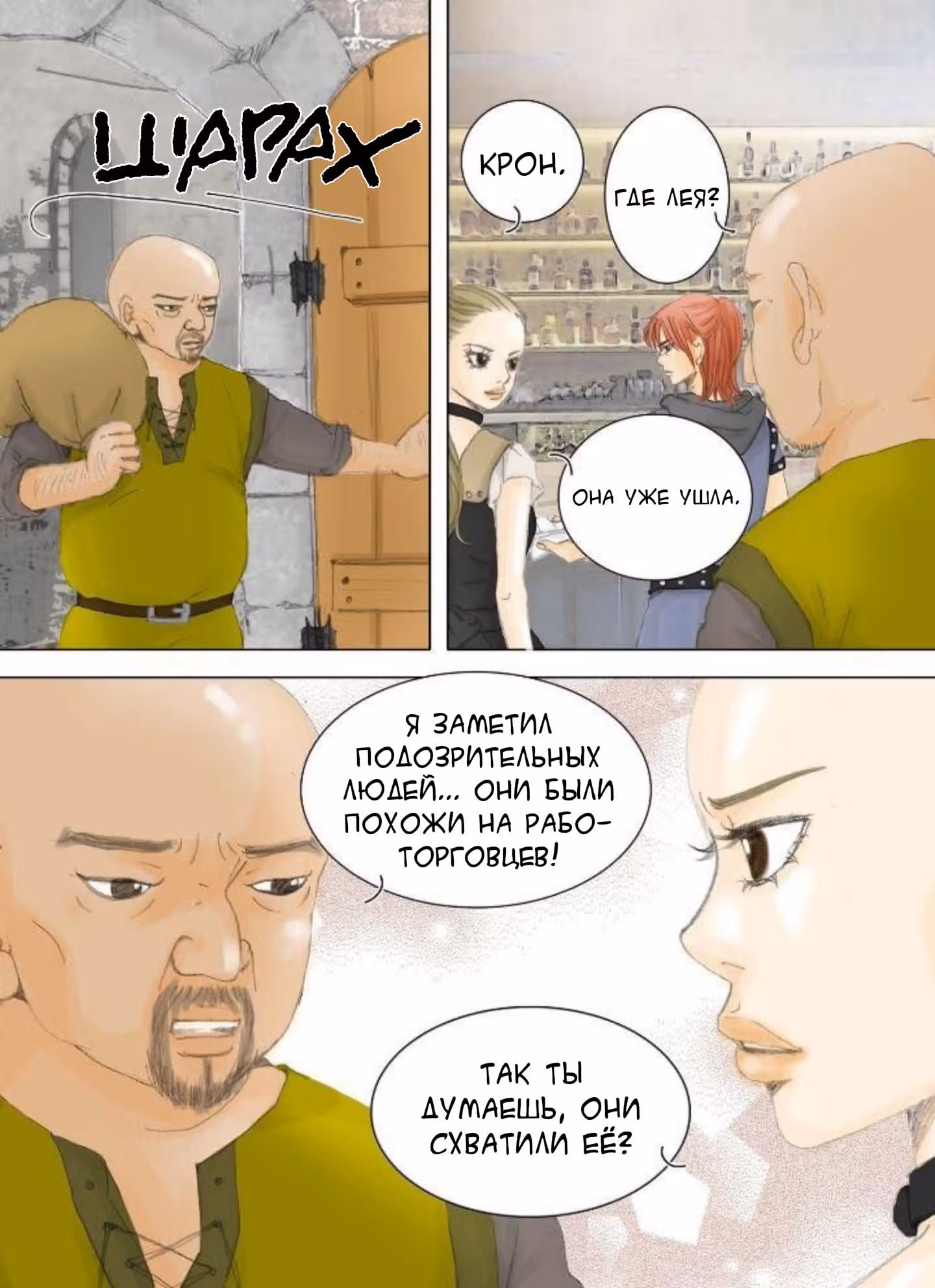 Женщина Императора — Том 1 · Глава 5, страница 19
