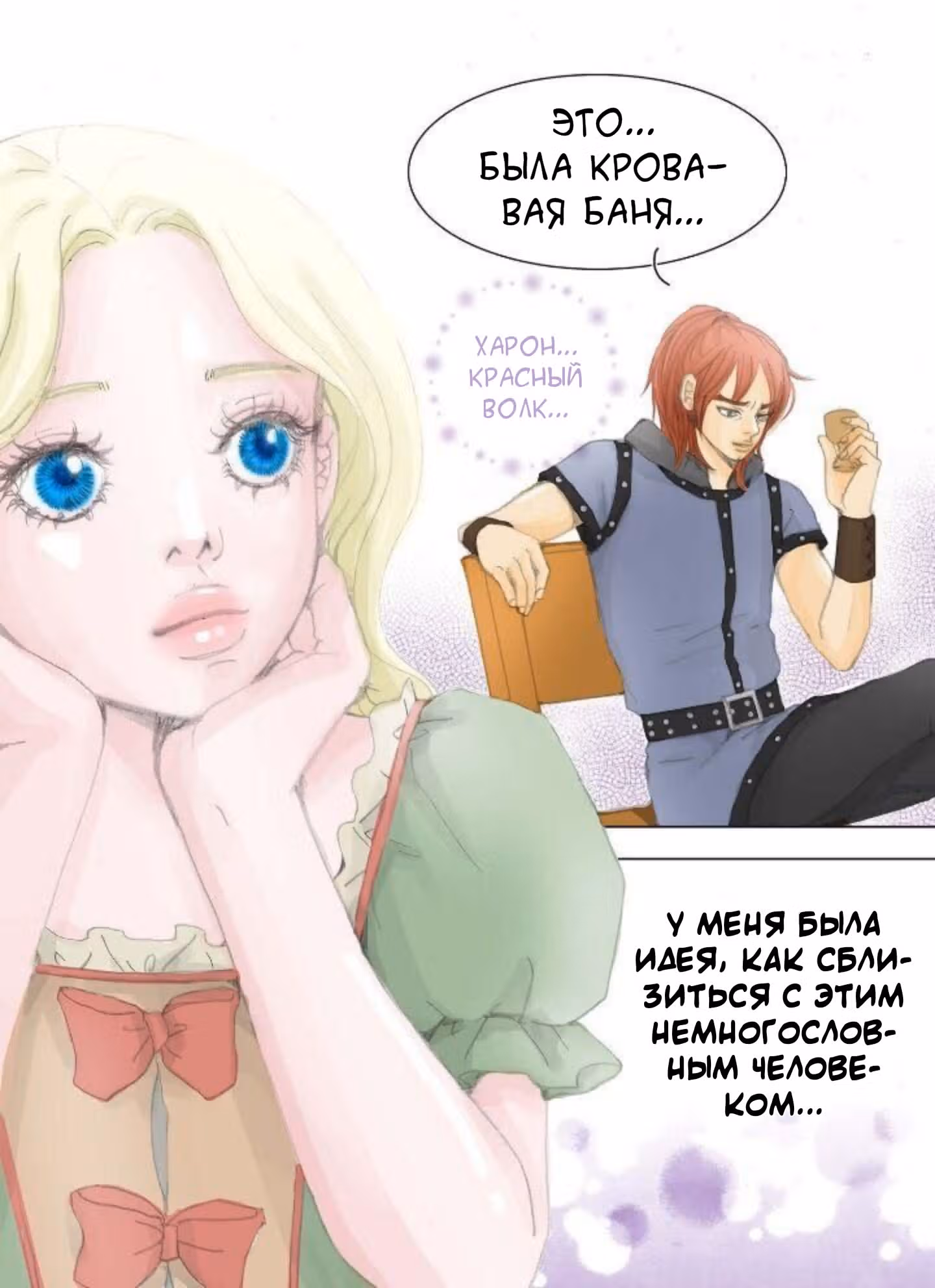 Женщина Императора — Том 1 · Глава 5, страница 6