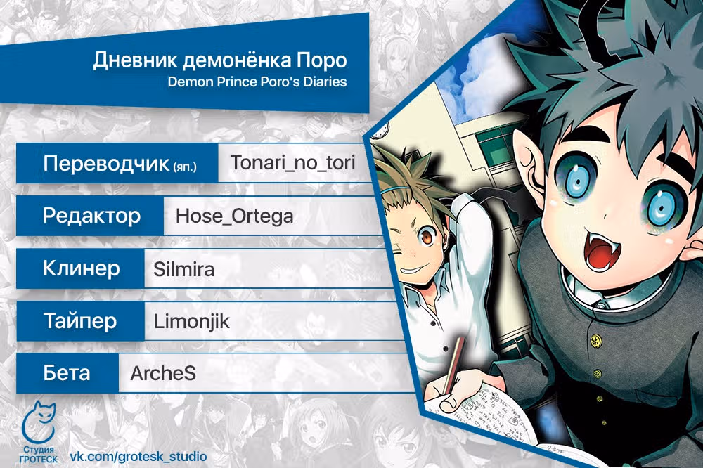Дневник демонёнка Поро — Том 2 · Глава 16, страница 21