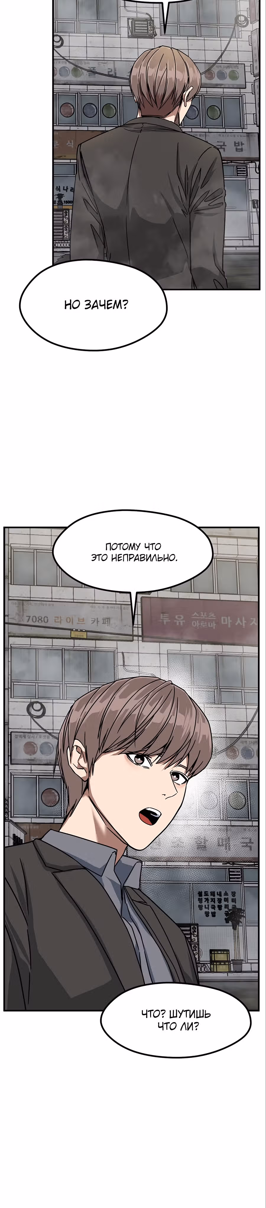 Шум между этажами — Том 1 · Глава 42, страница 4