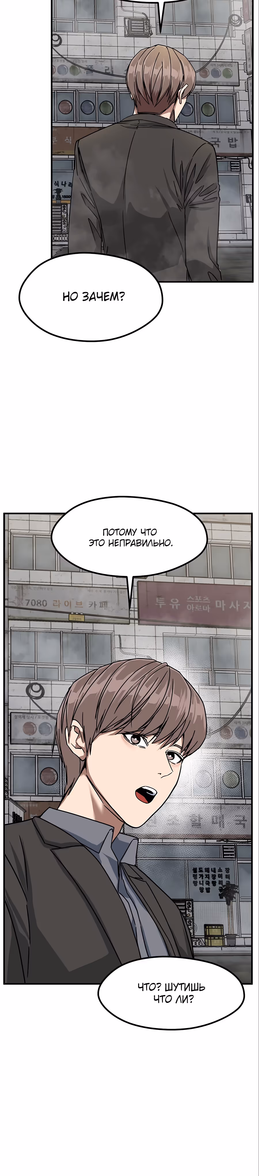 Шум между этажами — Том 1 · Глава 42, страница 5
