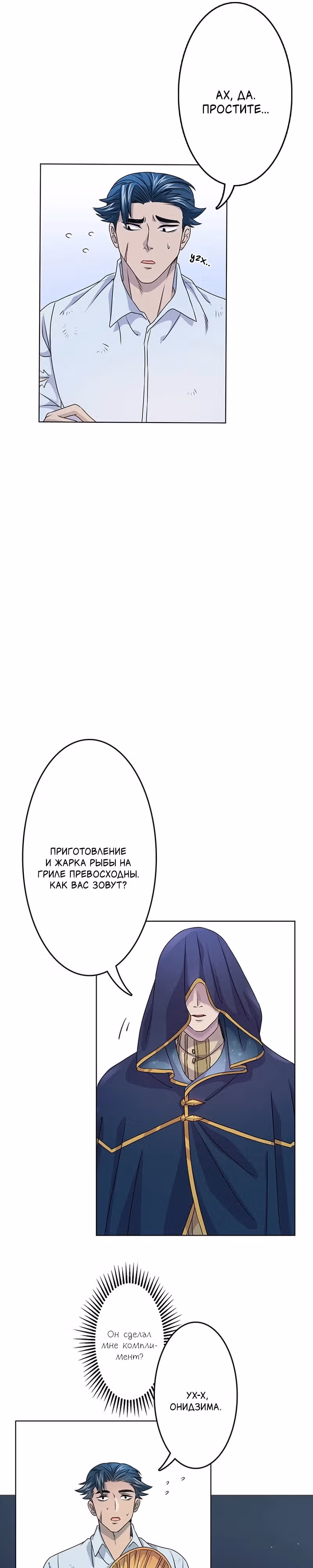 Добро Пожаловать в Бистро Мага — Том 1 · Глава 5, страница 10