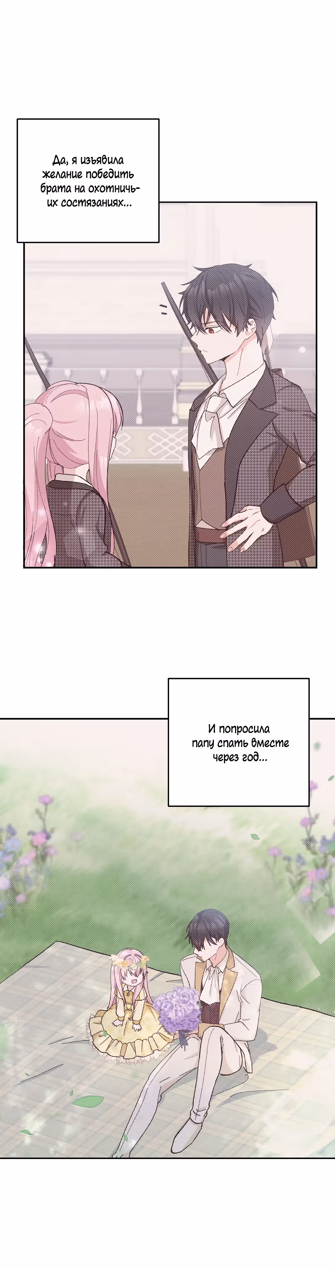 Малышка императрица — Том 1 · Глава 47, страница 6