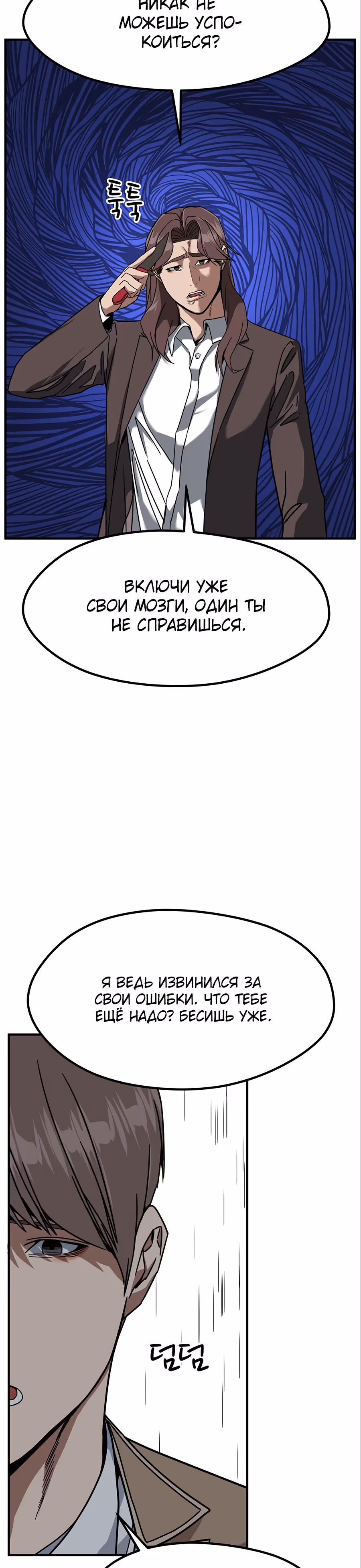 Шум между этажами — Том 1 · Глава 41, страница 13