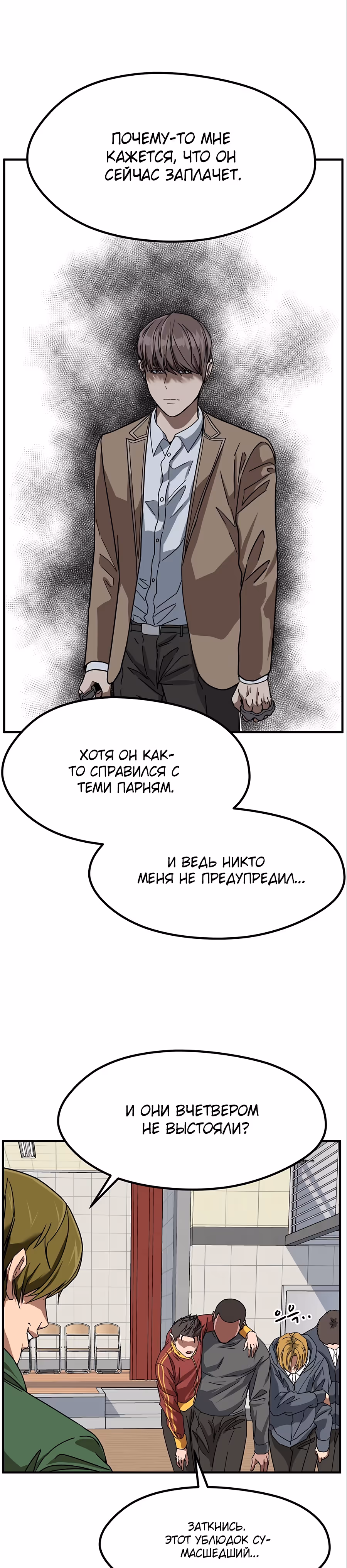 Шум между этажами — Том 1 · Глава 41, страница 18