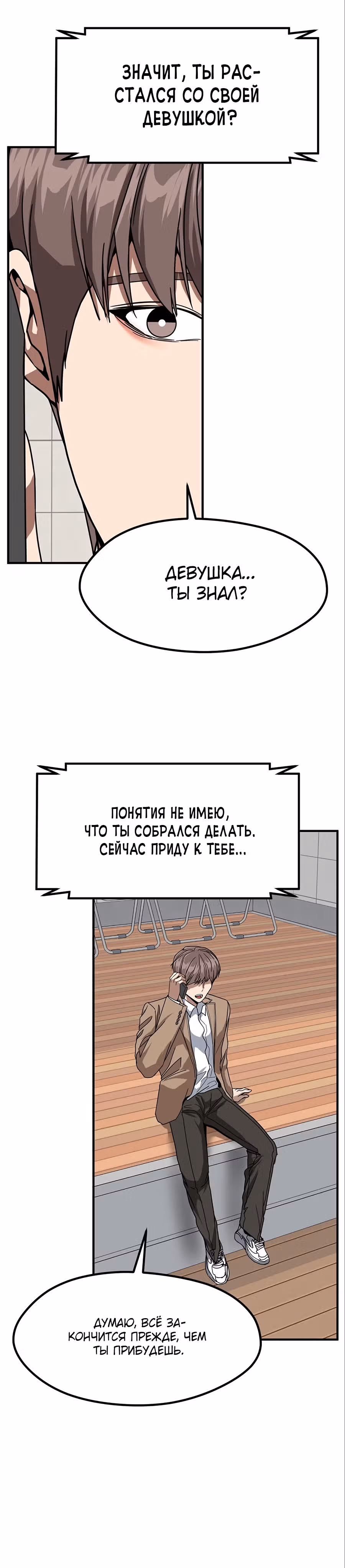 Шум между этажами — Том 1 · Глава 41, страница 4
