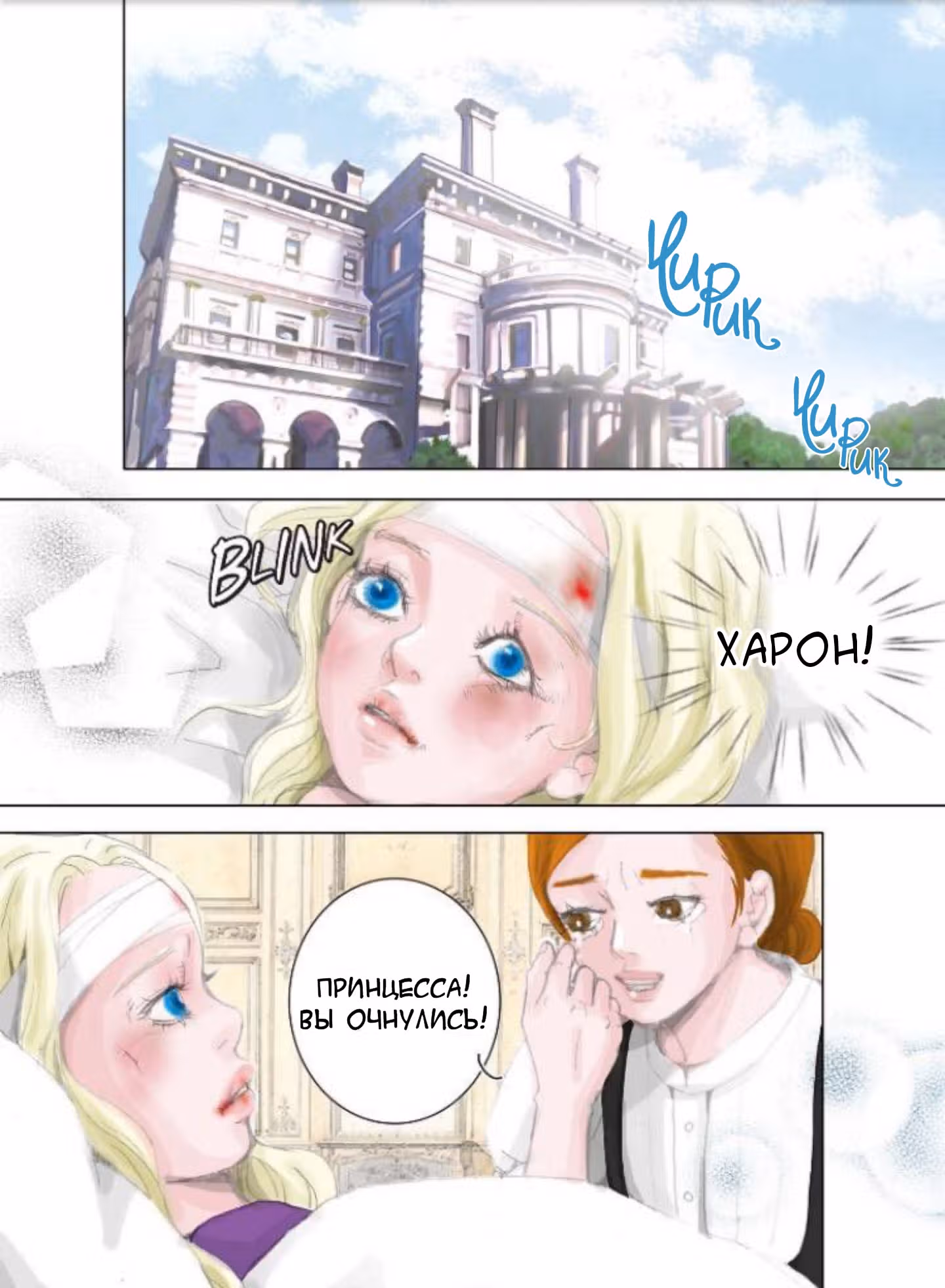 Женщина Императора — Том 1 · Глава 6, страница 19