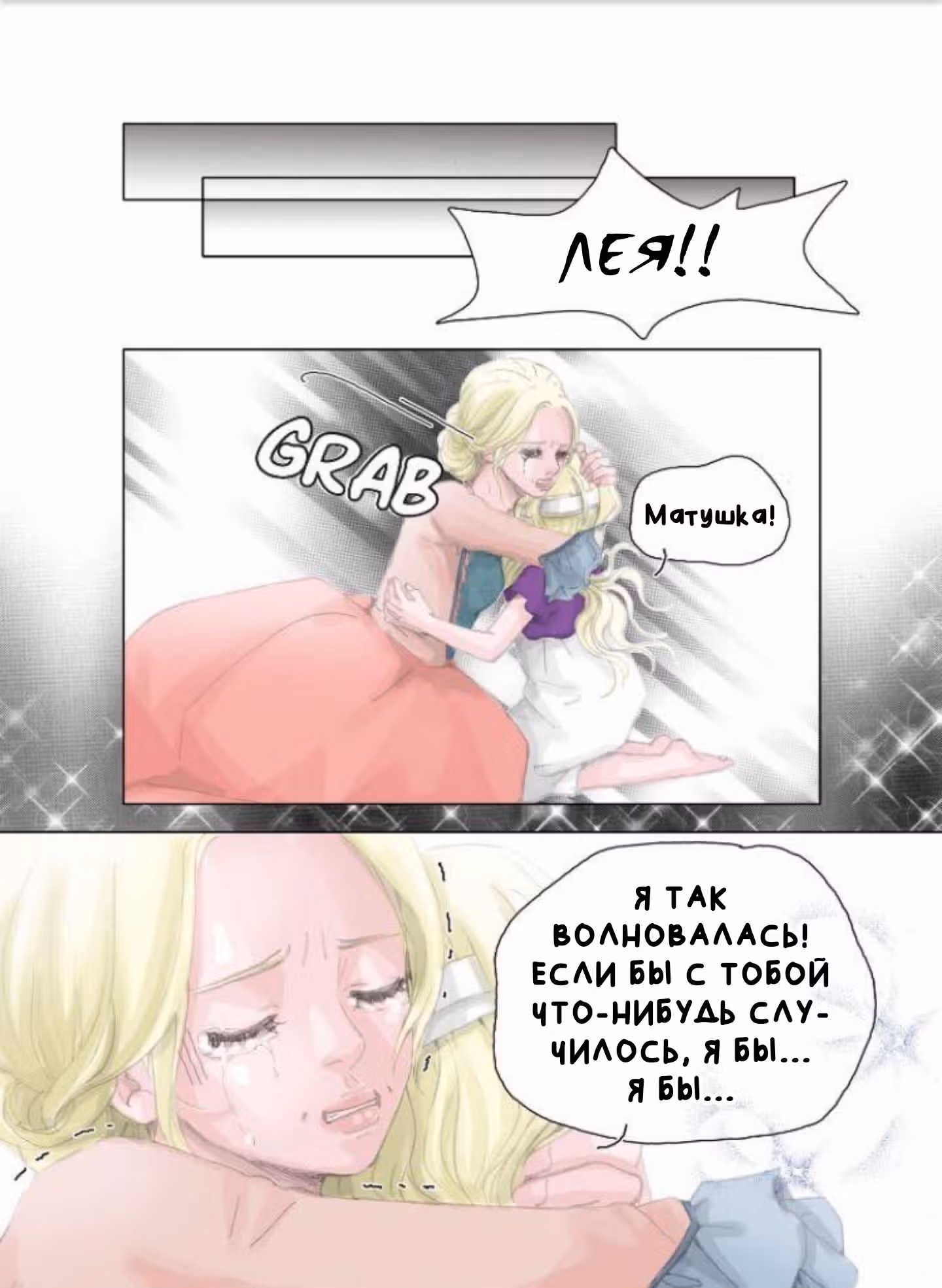 Женщина Императора — Том 1 · Глава 6, страница 23