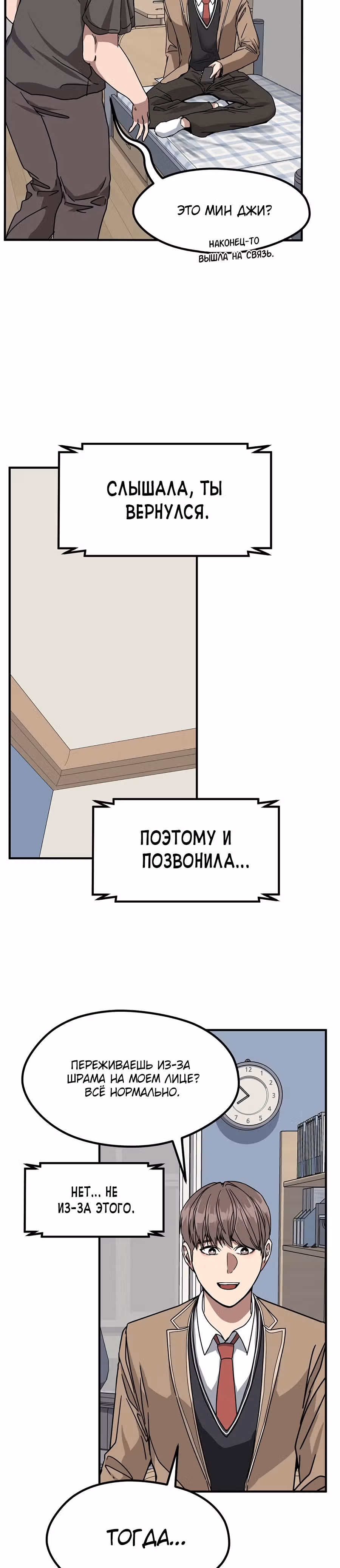 Шум между этажами — Том 1 · Глава 40, страница 15