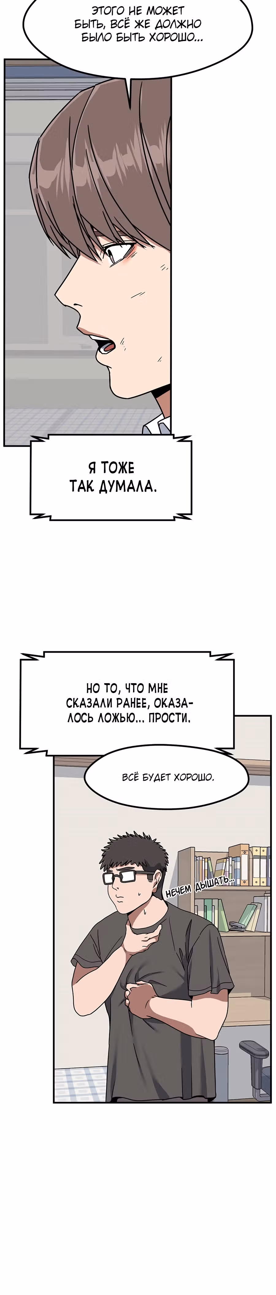 Шум между этажами — Том 1 · Глава 40, страница 20