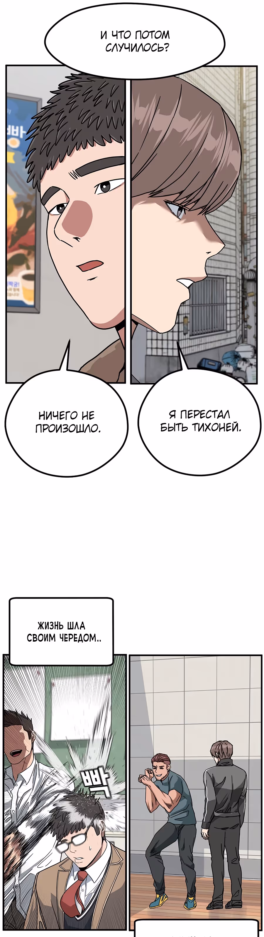 Шум между этажами — Том 1 · Глава 40, страница 31