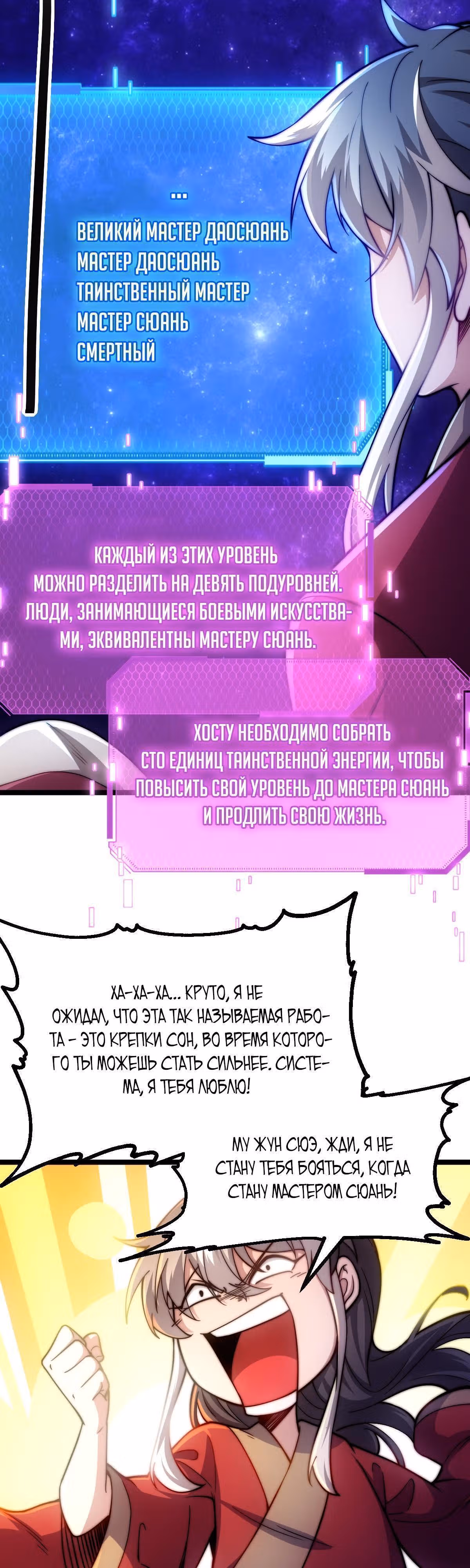 Я становлюсь сильнее, ничего не делая — Том 1 · Глава 2, страница 20