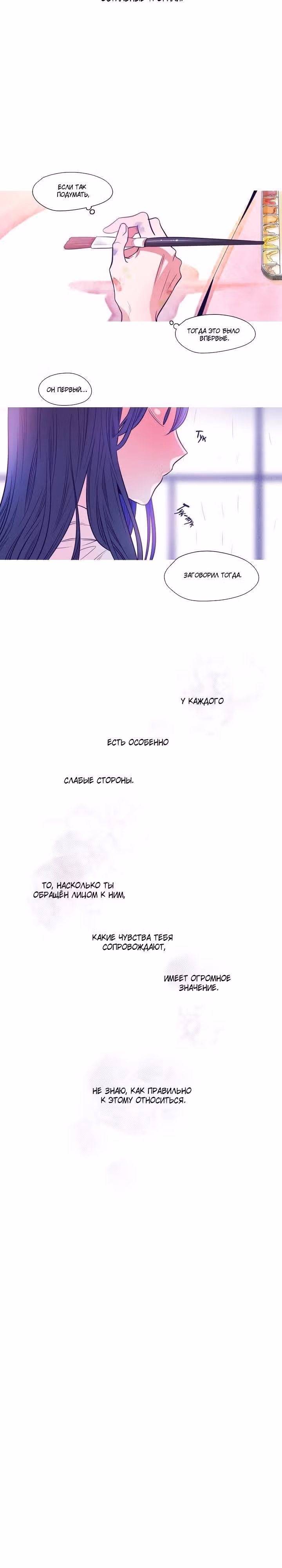 Грифель карандаша — Том 1 · Глава 29, страница 9