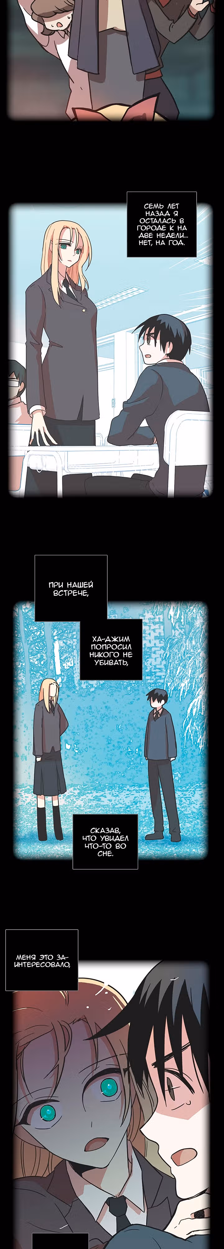 Дримсайд — Том 1 · Глава 199, страница 16