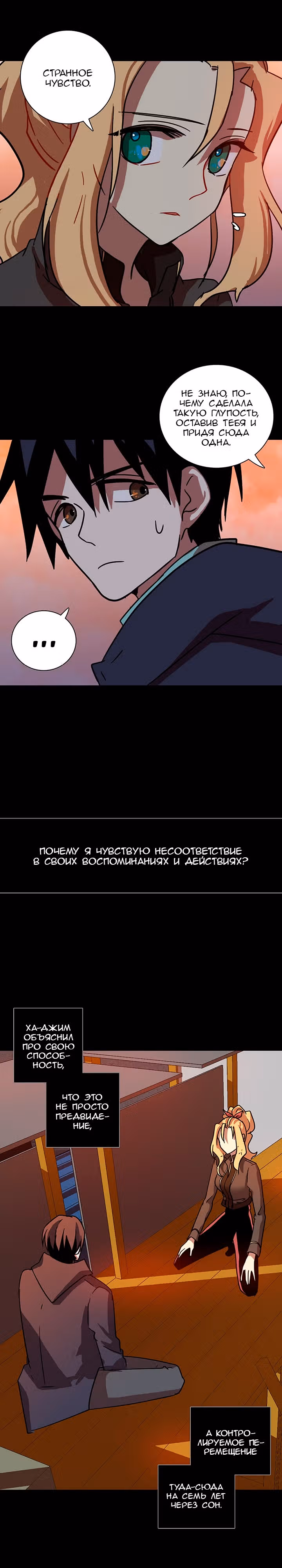 Дримсайд — Том 1 · Глава 199, страница 18