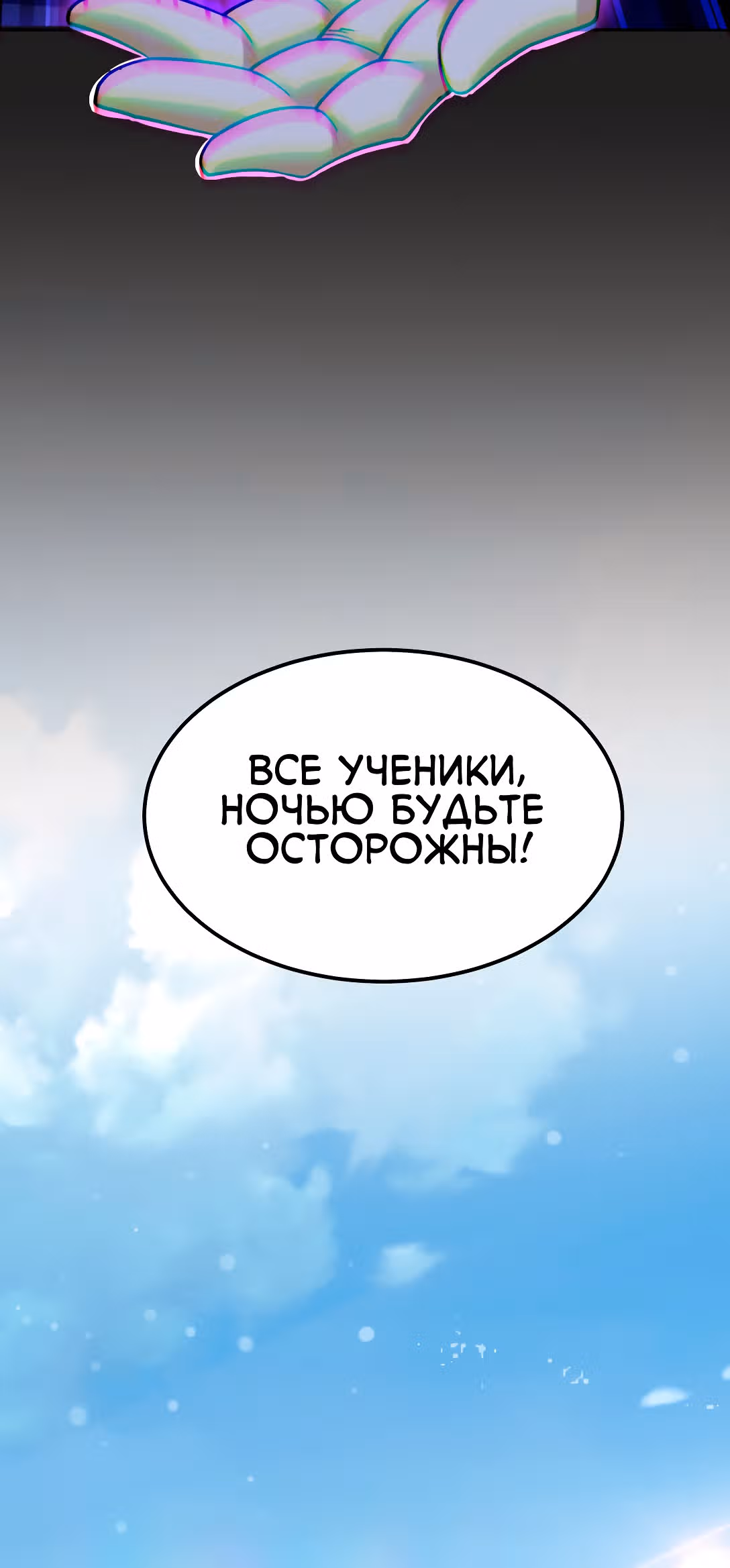 Призрак живёт во мне — Том 1 · Глава 1, страница 7