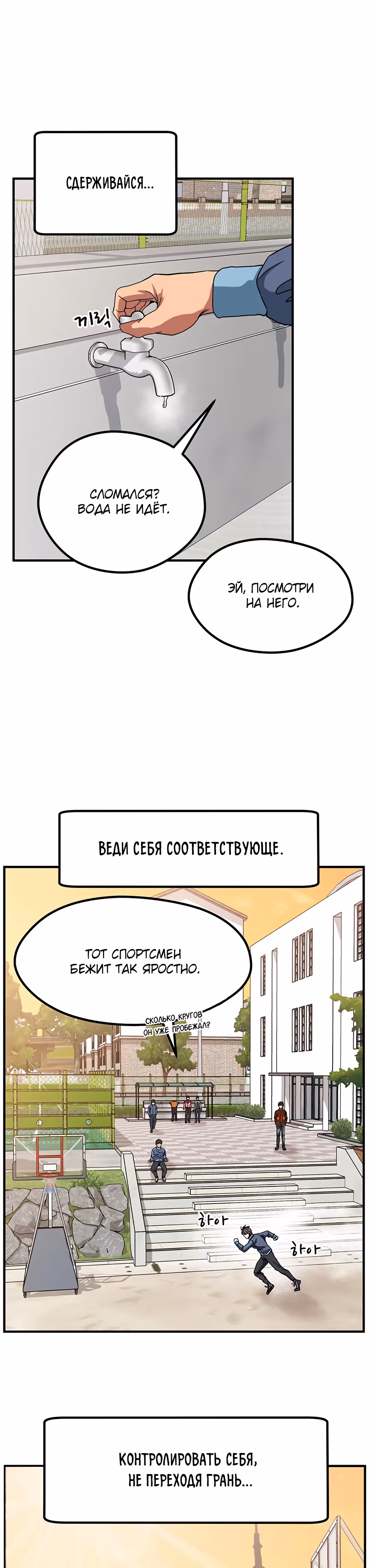 Шум между этажами — Том 1 · Глава 38, страница 12