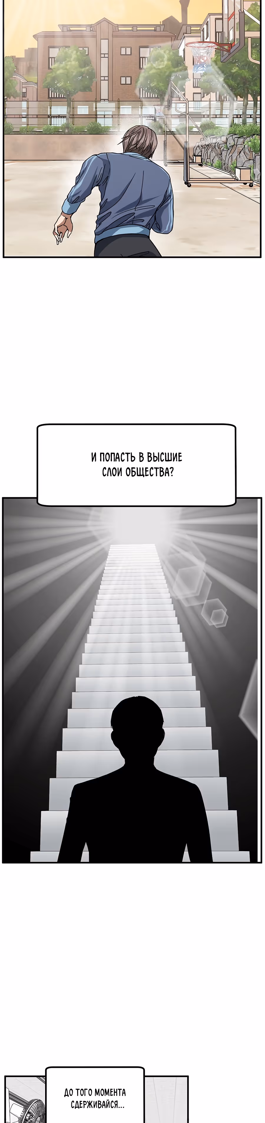 Шум между этажами — Том 1 · Глава 38, страница 13