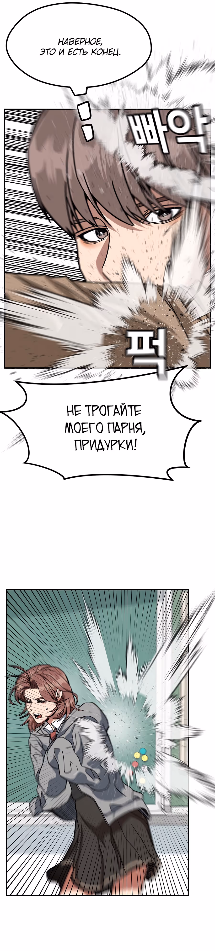 Шум между этажами — Том 1 · Глава 38, страница 16