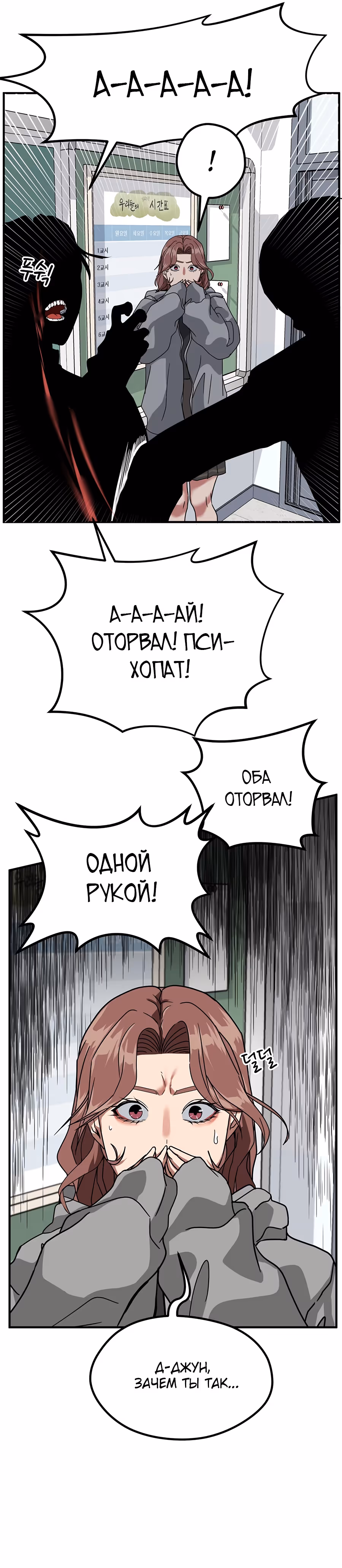 Шум между этажами — Том 1 · Глава 38, страница 26