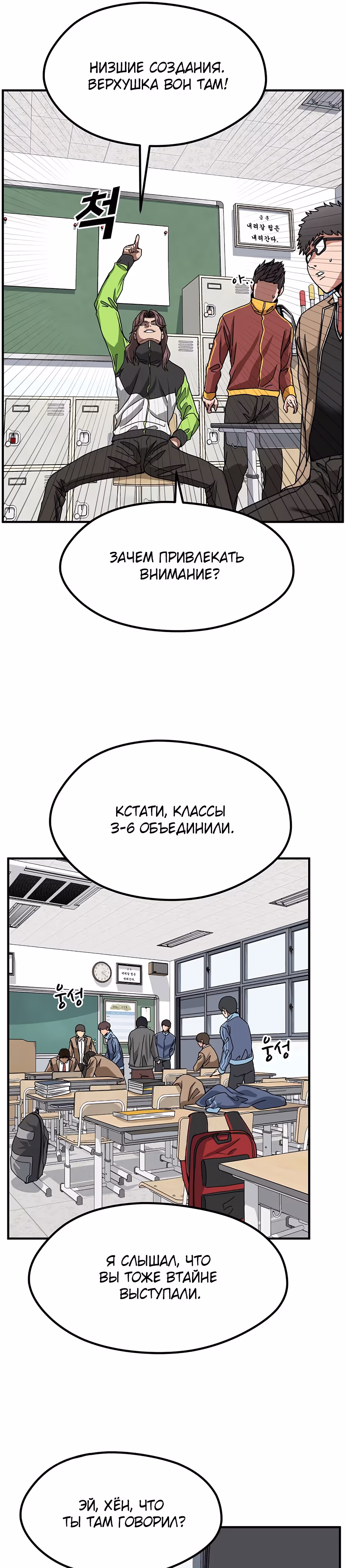 Шум между этажами — Том 1 · Глава 38, страница 33