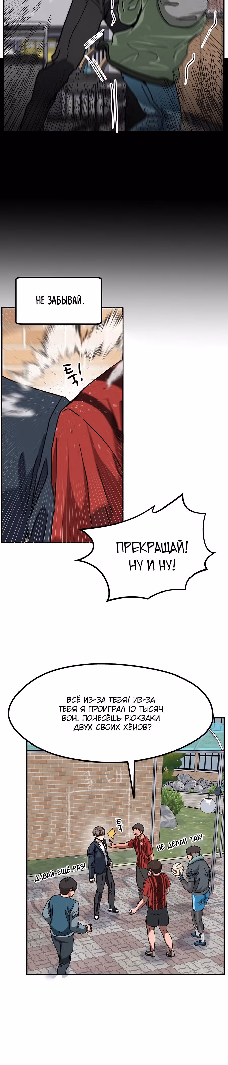 Шум между этажами — Том 1 · Глава 38, страница 6
